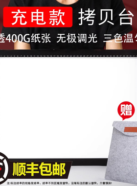 LED拷贝台A3透写台A2国画专业级画画A4拷贝板透光板临摹绘画神器透图板拓图板透板拓写透台板版手抄报发光板