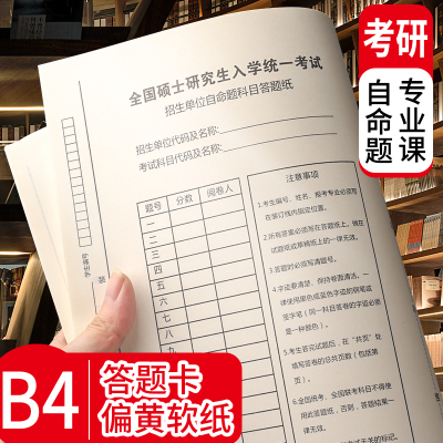 2025新版考研专业课答题纸