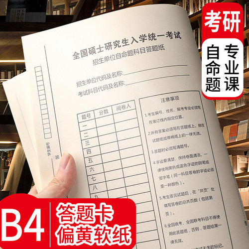 2025新版考研专业课答题纸