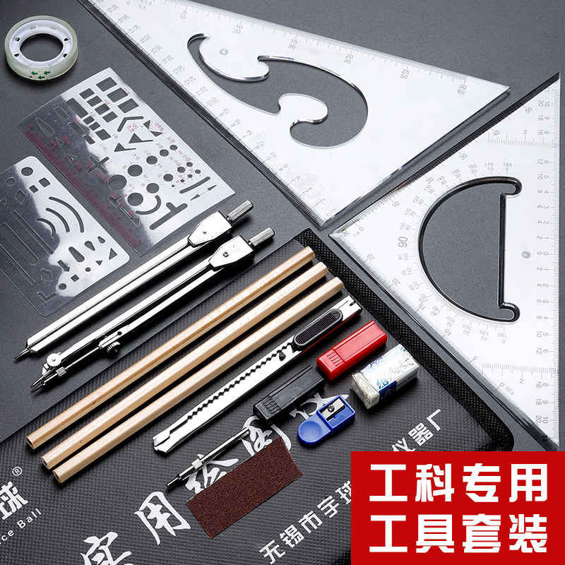 专业制图工具套装机械建筑工程画图绘图包大学生工图土木圆规分规