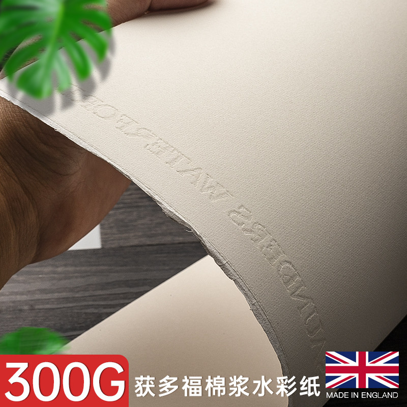 英国获多福水彩纸300g中粗细纹粗纹彩铅纸190g棉浆水彩纸32k16k8k美术