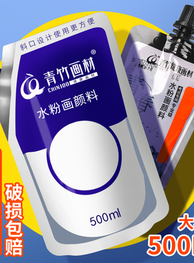 青竹水粉颜料补充包美术生专用便携式色彩画材白颜料流光白官方旗舰店珍珠白果冻竹青白色拿坡里黄浅灰蓝袋装