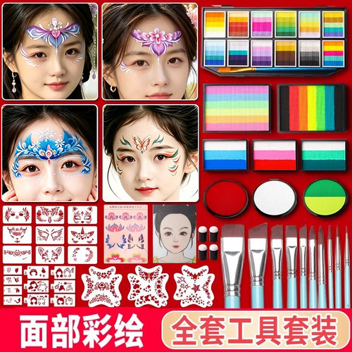【可出摊】人体彩绘脸部全套工具