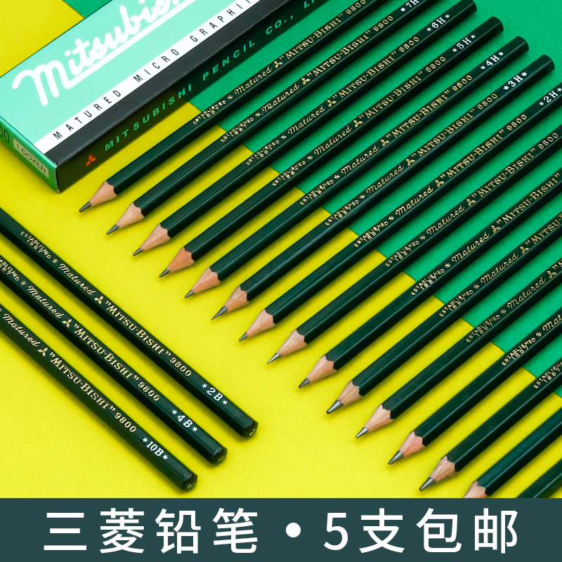 5支包邮 三菱铅笔9800单支uni日本进口hb2b4b6b8b专业绘图美术专用素描铅笔儿童三菱木铅笔三棱铅笔