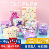 生日礼品包装 纸10米长男女孩礼物礼盒纸可爱卡通纸加厚大尺寸