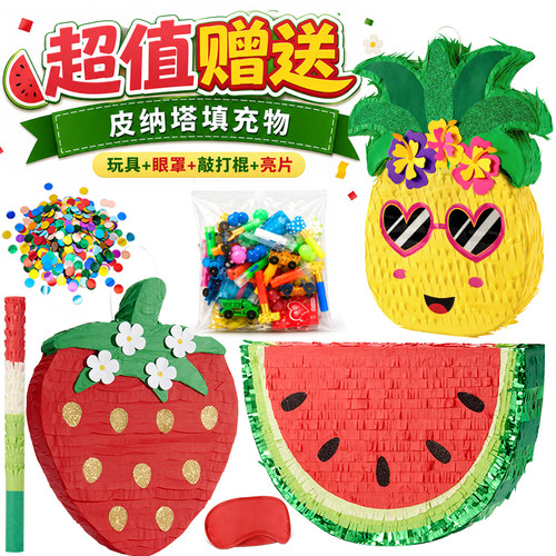水果主题皮纳塔砸糖pinata含玩具