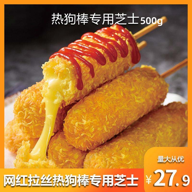 芝士方块热狗棒拉丝香