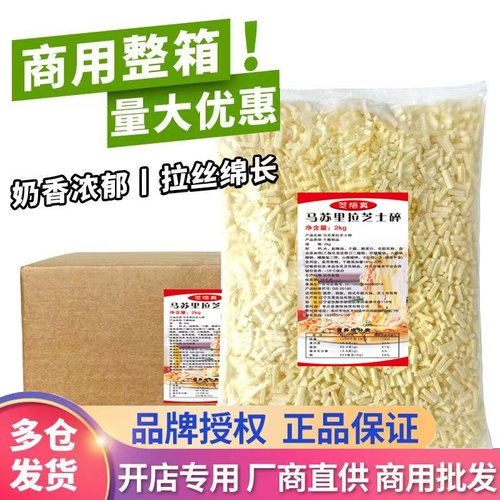 芝焙真马苏里拉芝士碎2kg拉丝