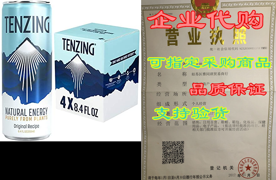 TENZING Natural Energy Drink， Gluten Free， Vegan，& P