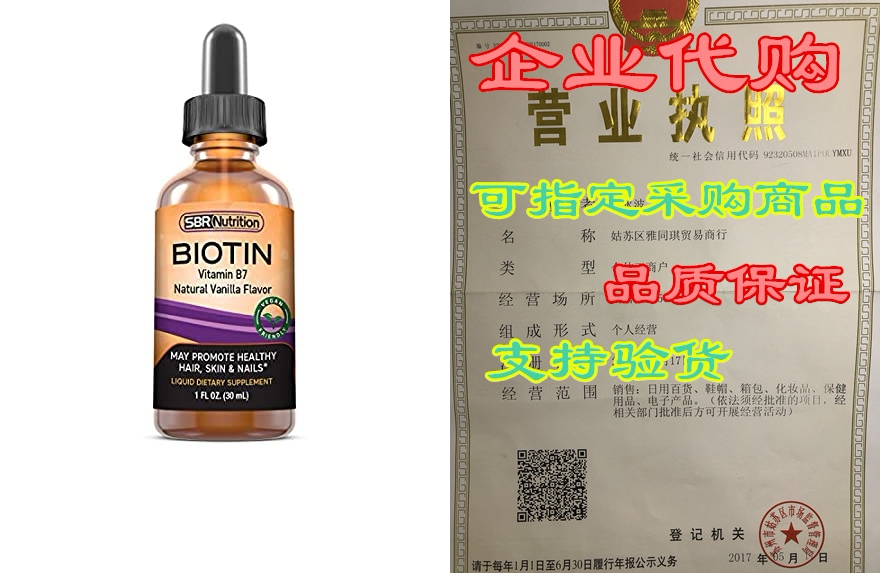 SBR Nutrition Biotin Liquid Drops， 5000mcg per Serving(6_虎窝淘