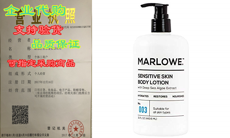 marlowe. no. 003 sensitive skin body lotion 15 oz | moisturi