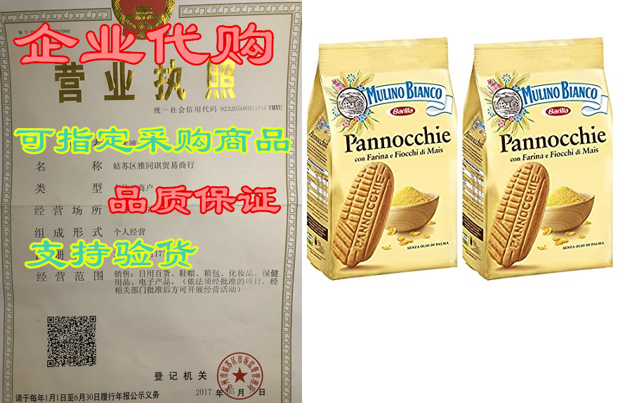 pannocchie mulino bianco italian cookies12.3 oz (350g) fr