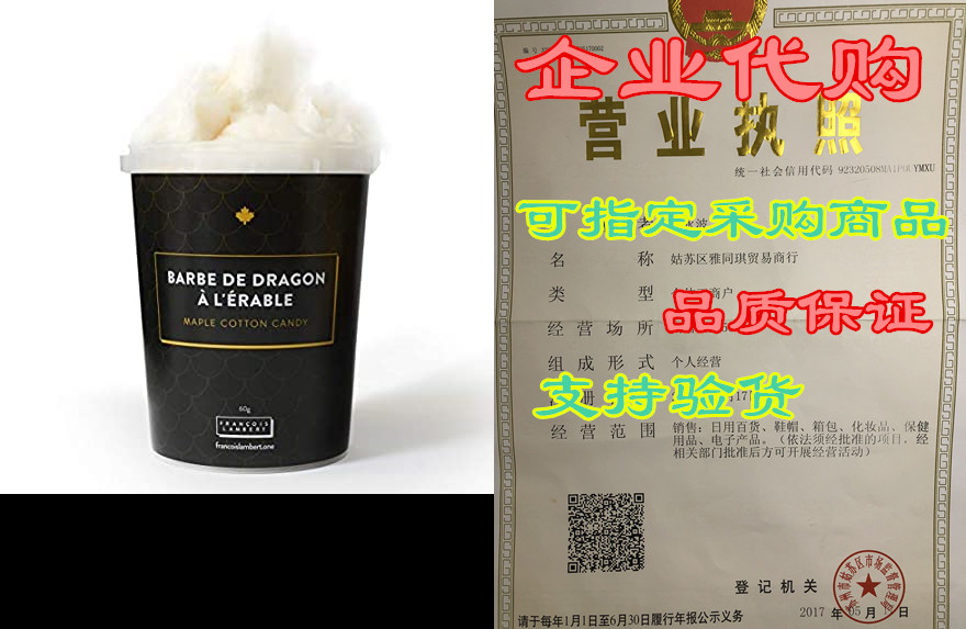 maple cotton candy made from 100% pure maple syrup – perf