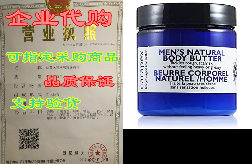 carapex natural body butter for men, for extreme dryness