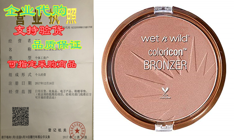 wet n wild color icon bronzer spf 15, 740 bikini contest