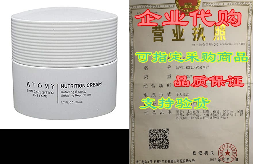 atomy skin care system the fame nutrition cream 50ml anti
