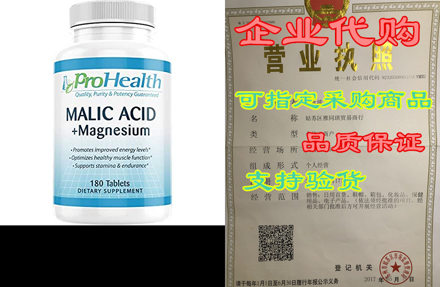 prohealth malic acid   magnesium (180 tablets) | malic ac