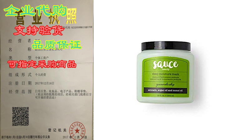 hair mask - sauce beauty guacamole whip deep moisture mask h