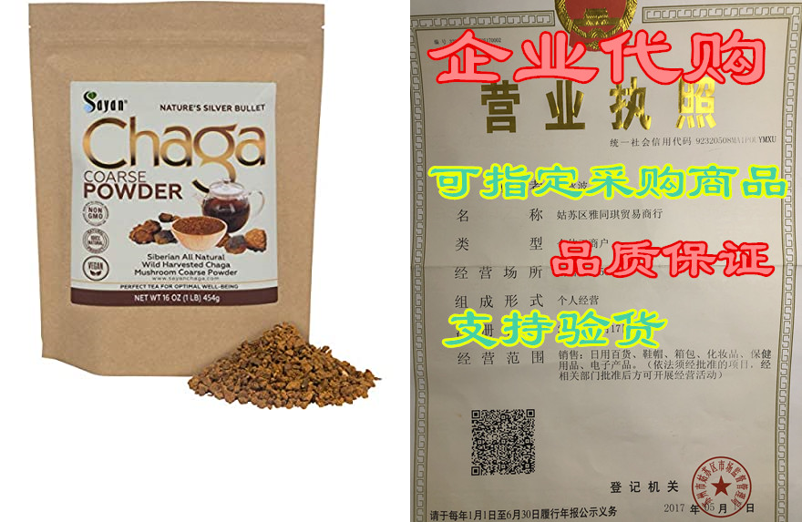sayan siberian raw ground chaga powder 1 lbs (454g) - wil