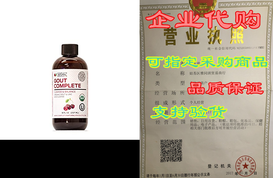 gout complete 8oz - natural & organic liquid gout tre