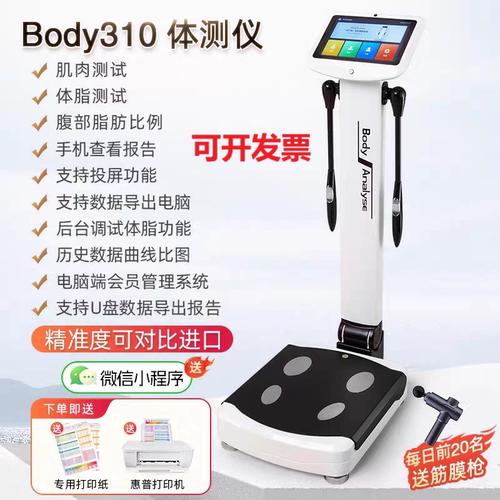 智能体测仪健身体重秤成人inbody