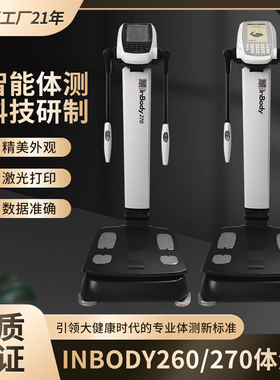 inbody体测仪270/260S智能健身房瑜伽普拉提人体成分仪体脂电子秤