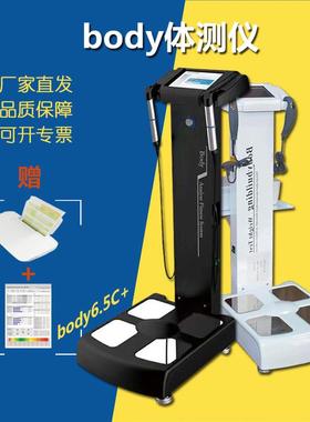 智能Body270和body65C+体测仪健身房专用手机成份分析美容inbody