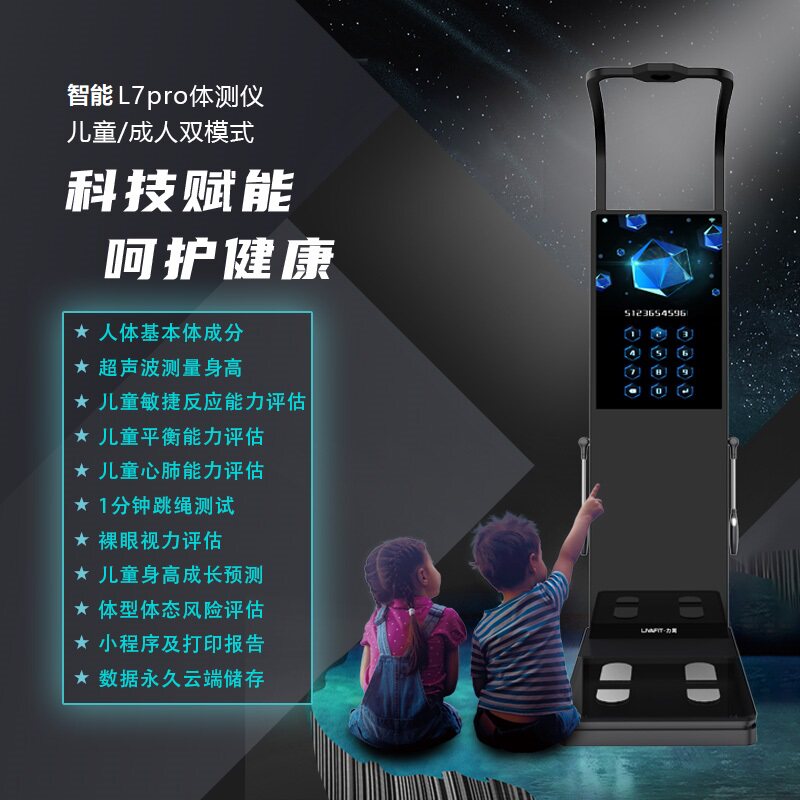 儿童成人通用智能体测仪L7S Pro身高重量评估平衡反应敏捷黑色秤