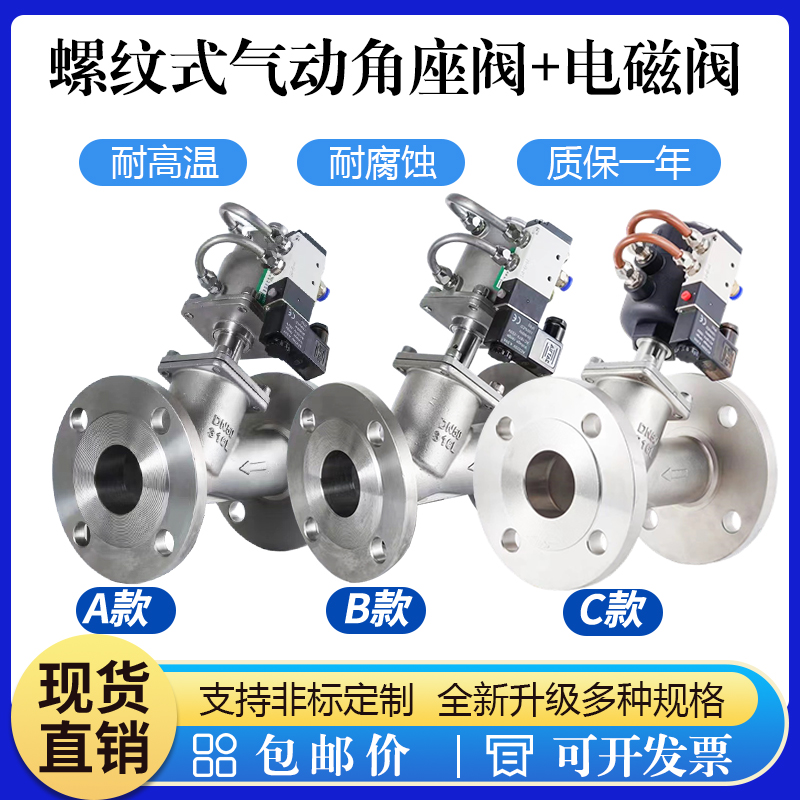气动法兰角座阀不锈钢/304耐高温蒸汽配电磁阀AC220V/DN20/25/50