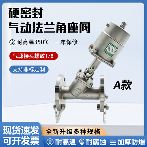 硬密封气动法兰角座阀