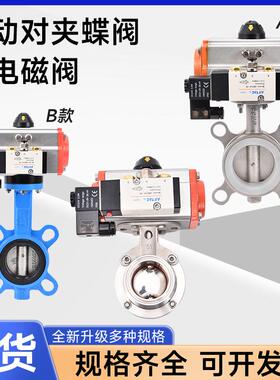 气动对夹蝶阀快装蝶阀304不锈钢双作用气缸带配24V电磁阀DN15DN25