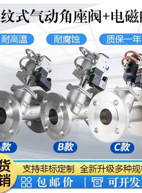 气动法兰角座阀不锈钢/304耐高温蒸汽配电磁阀AC220V/DN20/25/50