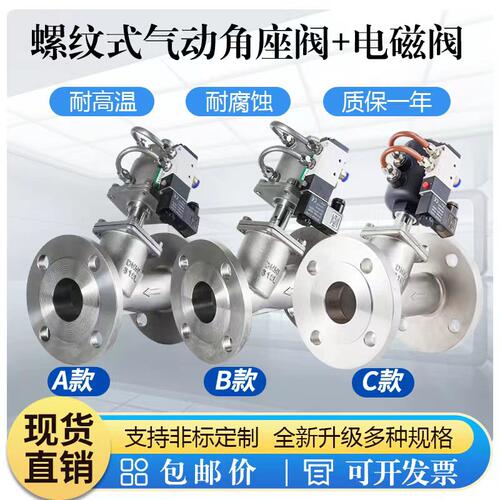 304气动法兰角座阀配电磁阀220V