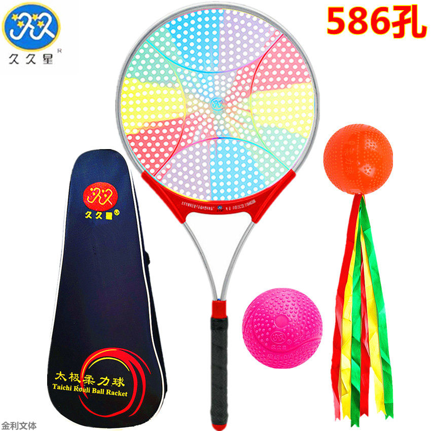 正品久久星太极柔力球拍套装中老年比赛细柄五彩拍面柔力球拍新款