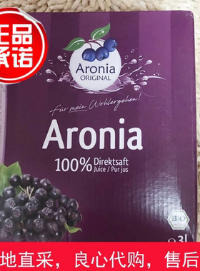 德国正品 Aronia 野樱梅樱莓不老莓汁石榴汁高花青素3L 两个包邮