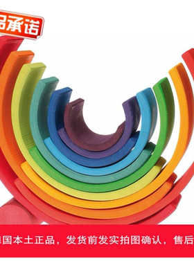 现货德国正品grimm’s格林姆彩虹隧道积木grimms华德福早教益智