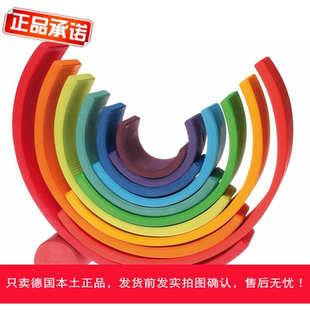 现货德国正品grimm’s格林姆彩虹隧道积木grimms华德福早教益智