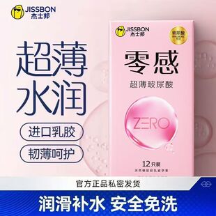 杰士邦零感超薄玻尿酸避孕套润滑型安全套成人用品防艾保险套