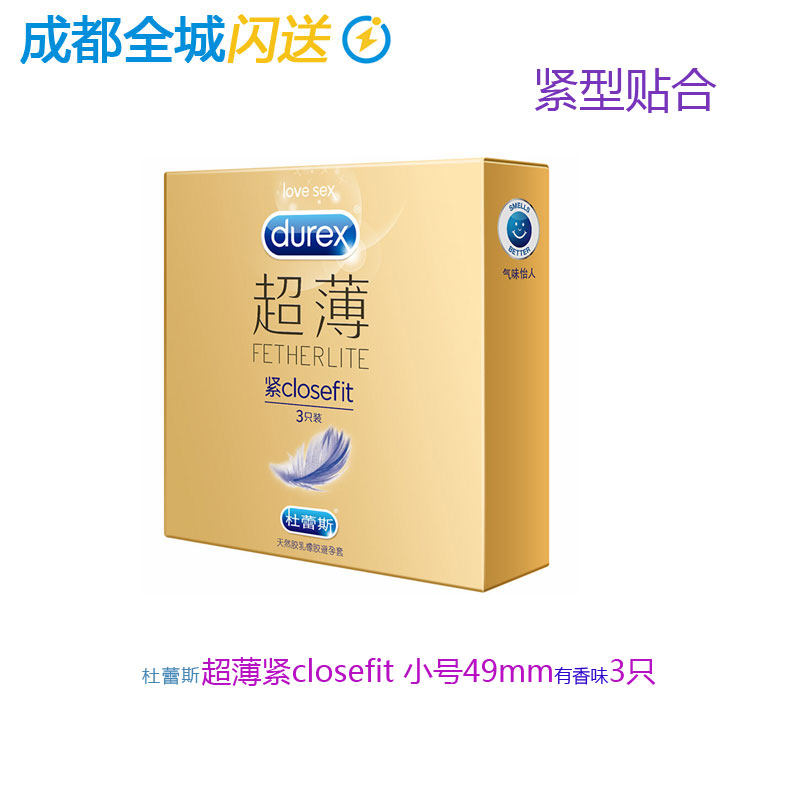杜蕾斯小号避孕套49mm超薄closefit紧型贴身安全套3只装