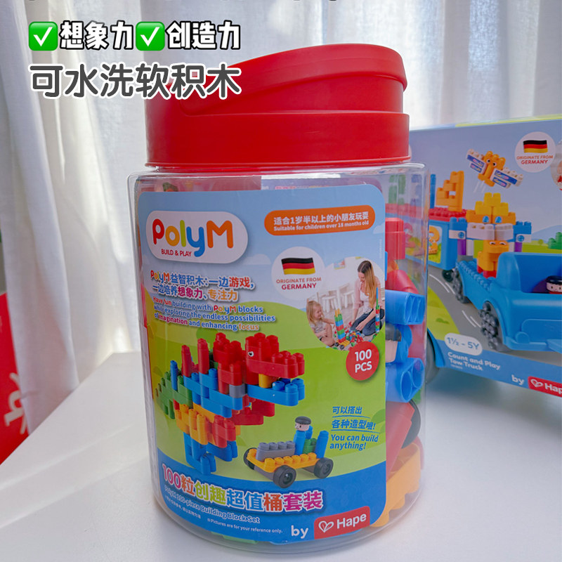 hape软积木德国PolyM128粒可机洗柔性积木塑料积木1.5-5岁软积木