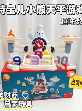 数字天平玩具儿童益智思维训练