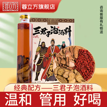 蓉立方三君子养生泡酒料男性配方滋补泡酒药材套餐药酒可泡10斤酒