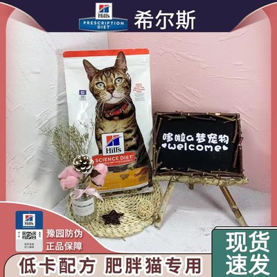 希尔斯低卡控制体重成猫粮7磅