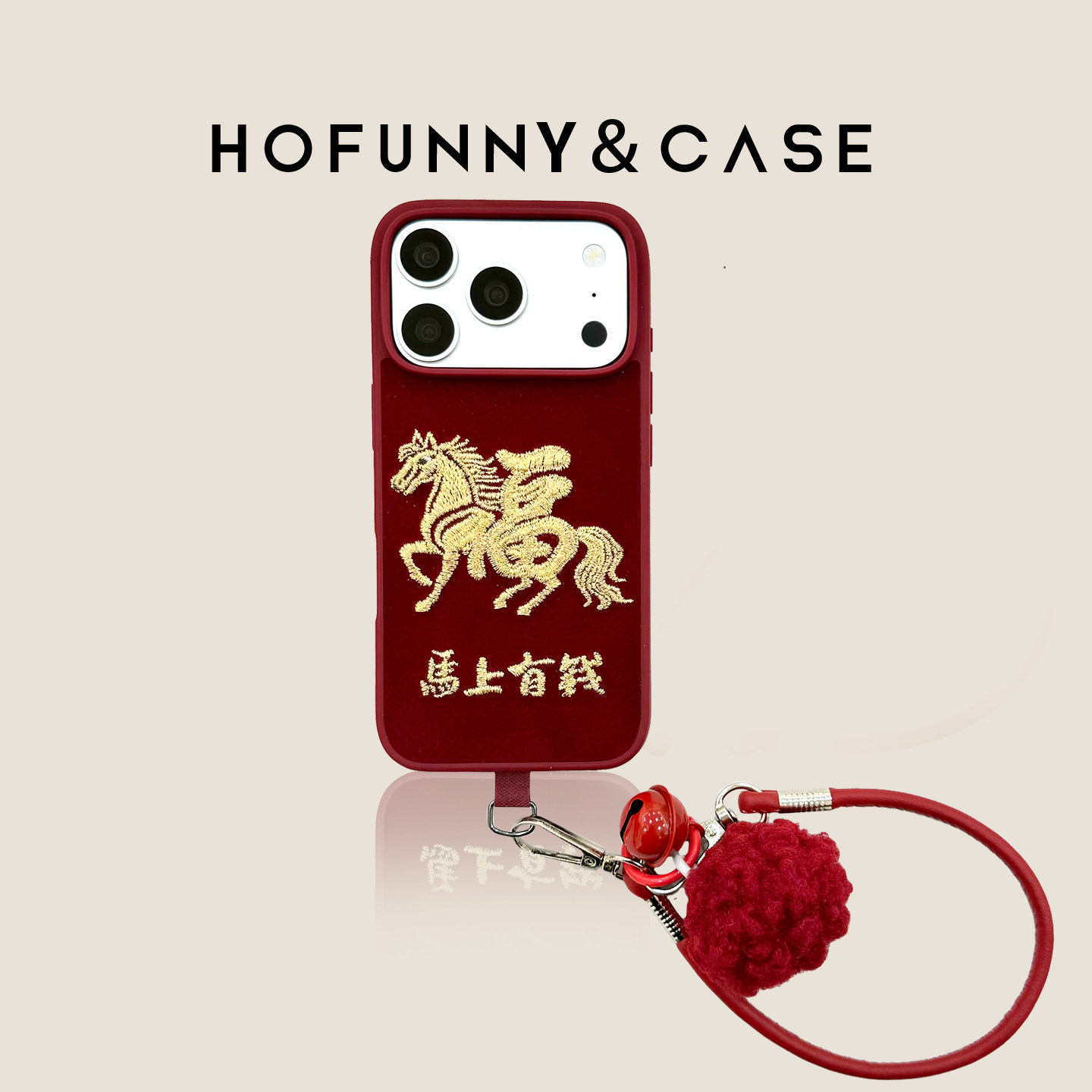 马年新年红绒布刺绣福马毛球挂绳适用iPhone17Promax苹果16ProMax手机壳新款15Pro卡通防摔14Promax保护套13,3C数码配件,手机保护套/壳,淘宝优惠券,粉丝福利购,淘宝优惠卷