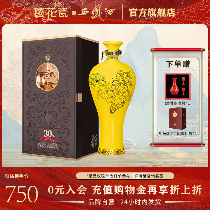 国花瓷西凤酒陈年凤香甲等30白酒52度30年500ml绵柔凤香型粮食酒