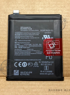 BLP761 适用于 One plus/一加8 5G手机电池 1+8 IN2010 A8000电板