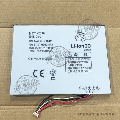 适用于 富士通F-01D NTT DOCOMO平板电池  CA54310-0024 6560mAh