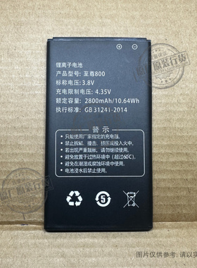适用于 至尊800主机电池 2800mAh CAC810手机电板 AKK CVK 810A版