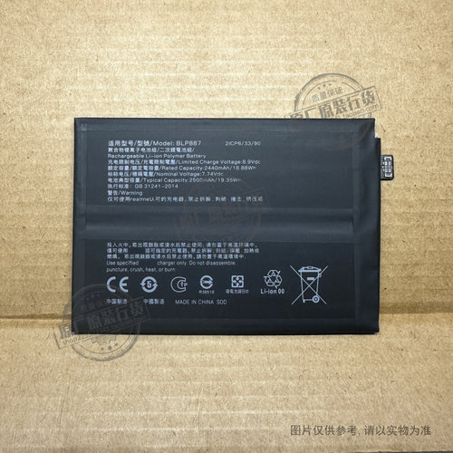 VK 适用于 Realme/真我 GT Neo2/RMX3370手机电池 BLP887 电板