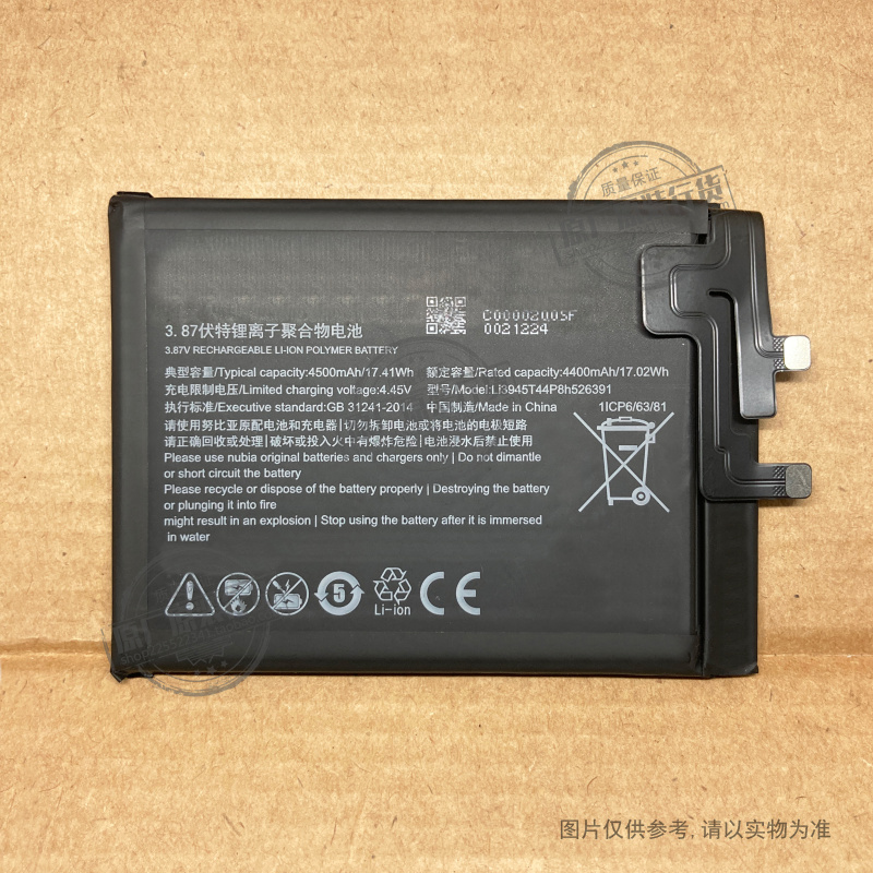 VK 适用于 努比亚 红魔5G/5S手机电池 NX659J Li3945T44P8h526391